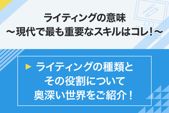 ライティング ライター 意味 重要なスキル 日本ライターカレッジ